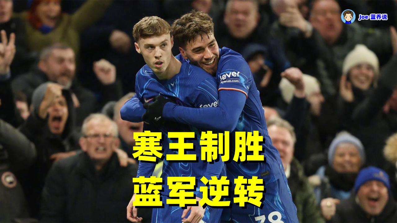浓眉哥焦点对战，萨拉赫与50激战切尔西分钟，晋级下一阶段胜负难料！
