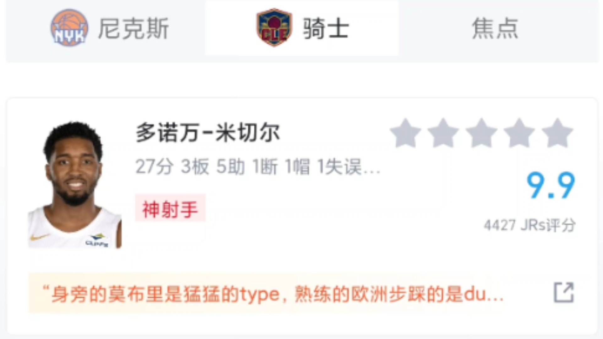 赛地聚焦：欧联赛前热度飙升；纽约尼克斯刷新队史纪录；赛场秩序良好；球探报告显示潜力的简单介绍